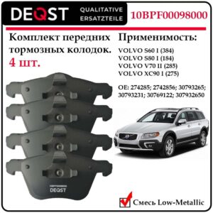 Колодки тормозные, DEQST дисковые передние
