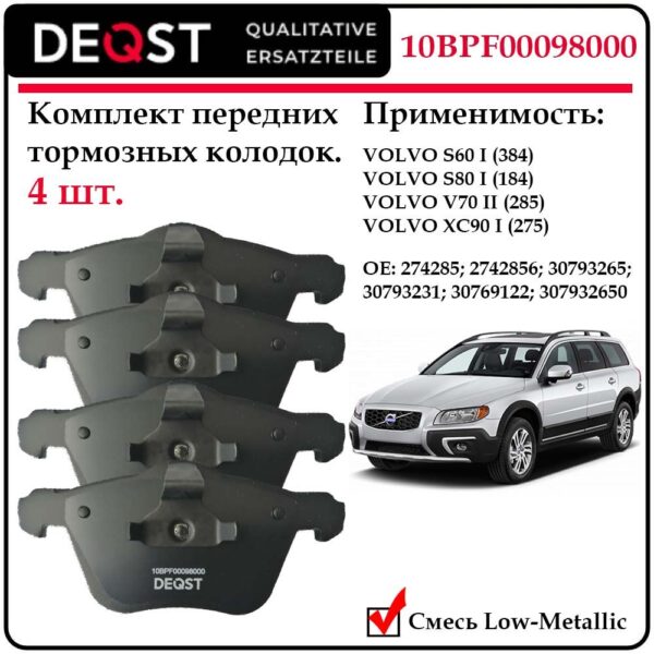 Колодки тормозные, DEQST дисковые передние