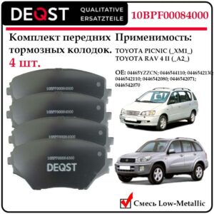 Колодки тормозные передние дисковые Deqst