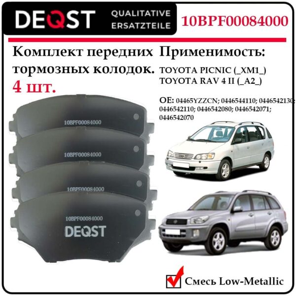 Колодки тормозные передние дисковые Deqst
