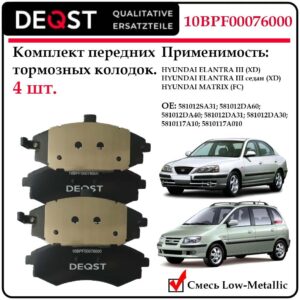 Колодки тормозные передние дисковые Deqst