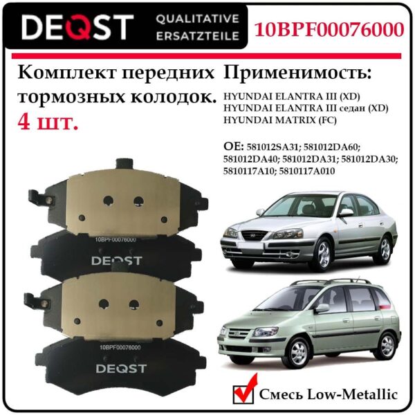 Колодки тормозные передние дисковые Deqst