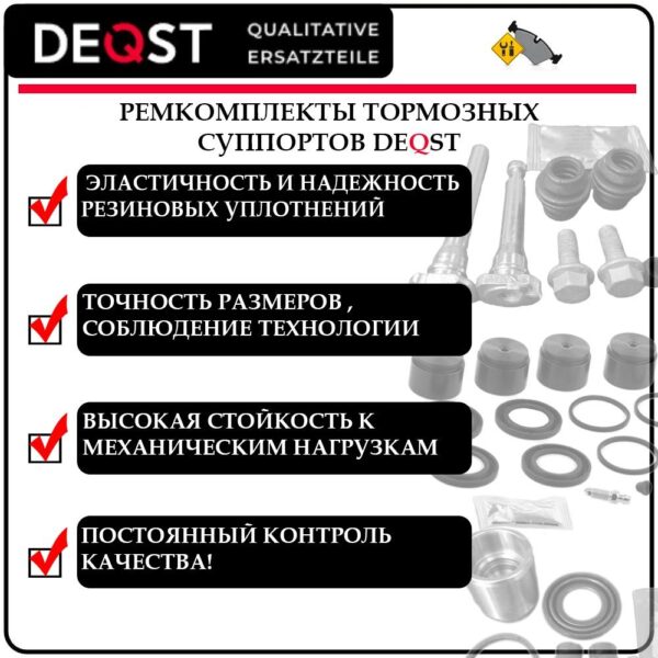 Ремкомплект суппорта — изображение 4