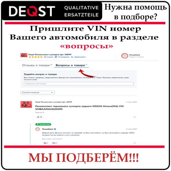 Ремкомплект суппорта — изображение 9
