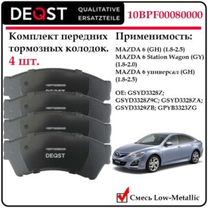 Колодки тормозные передние дисковые Deqst