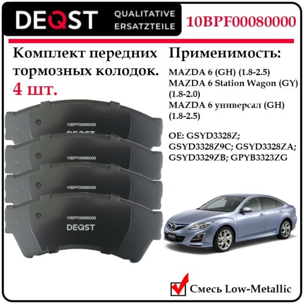 Колодки тормозные передние дисковые Deqst