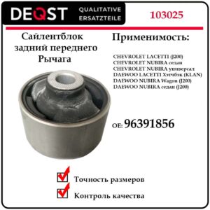 Сайлентблок