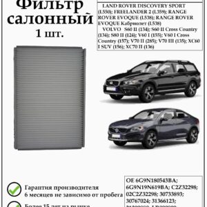 DEQST Салонный фильтр