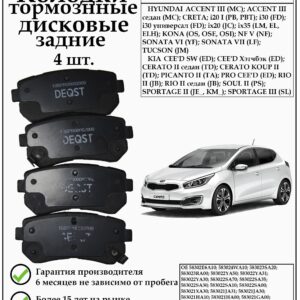 Колодки тормозные задние дисковые Deqst