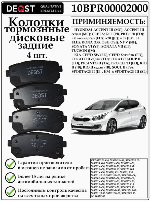 Колодки тормозные задние дисковые Deqst