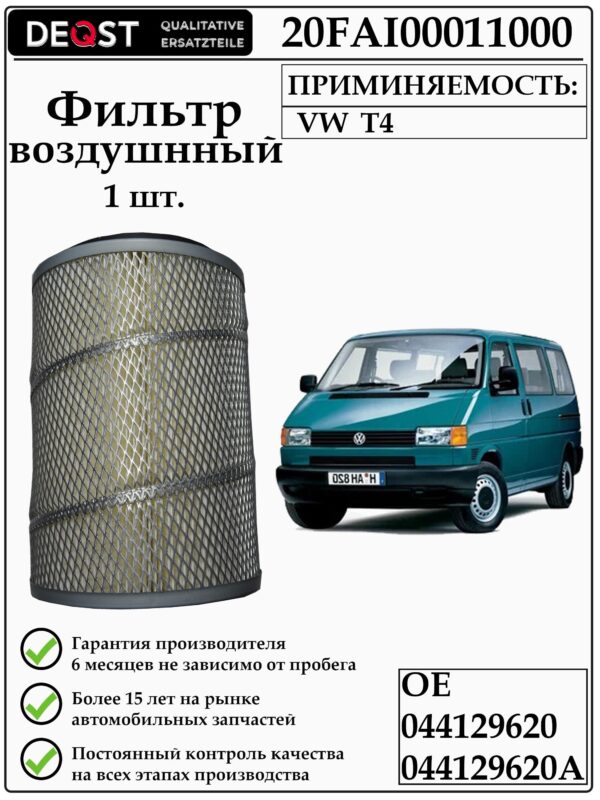 DEQST Воздушный фильтр