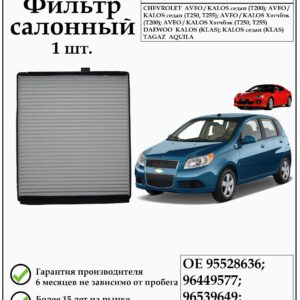 Фильтр DEQST 10FCA00034000 применяется для шивролет, дайво, тагаз
