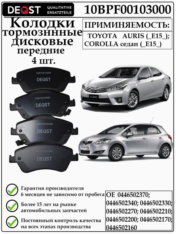 Колодки тормозные, DEQST дисковые передние