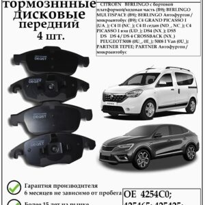Колодки тормозные, DEQST дисковые передние