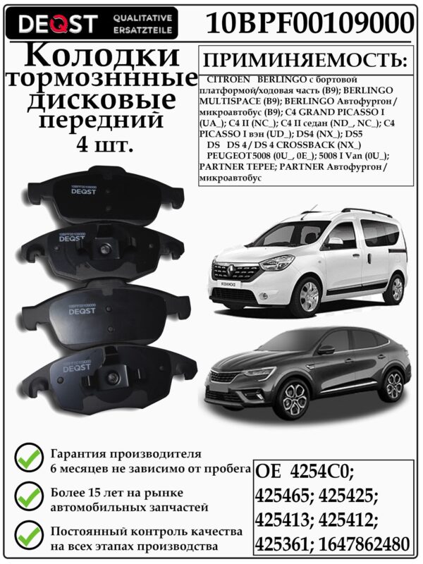 Колодки тормозные, DEQST дисковые передние