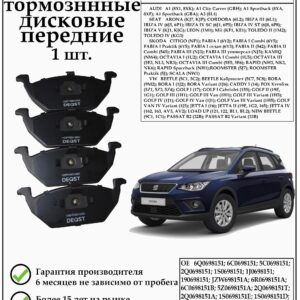 Колодки тормозные передние дисковые Deqst