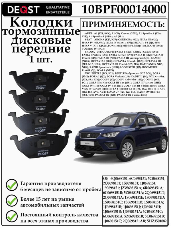 Колодки тормозные передние дисковые Deqst