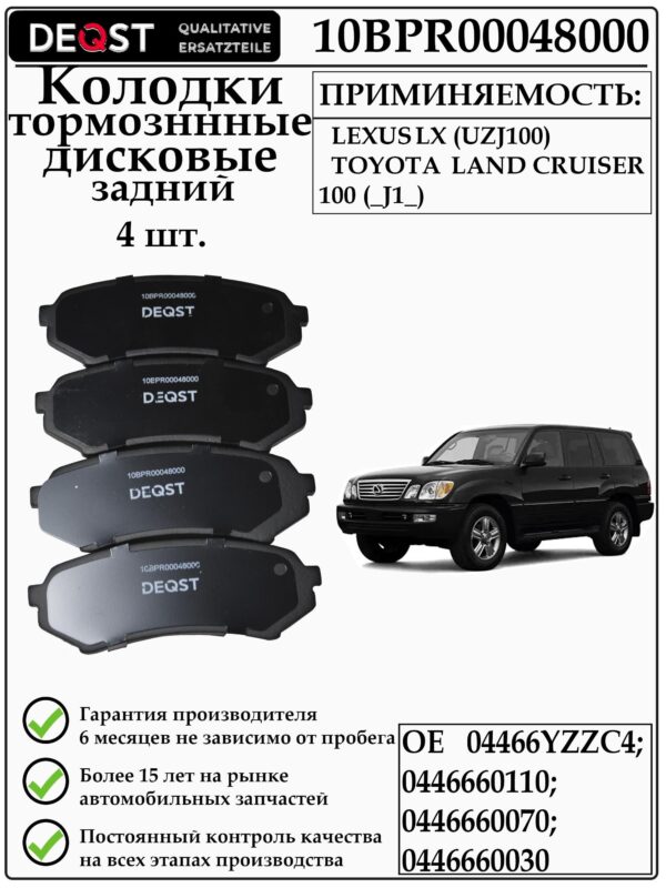 Колодки тормозные задние дисковые Deqst