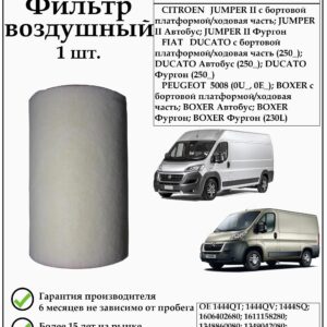 Воздушный фильтр DEQST 20FAI00004000 для Пежо Боксер