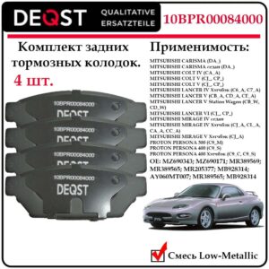 Колодки тормозные задние дисковые Deqst