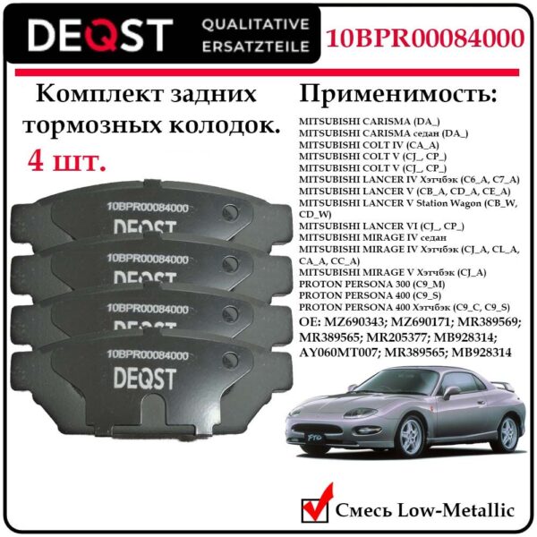 Колодки тормозные задние дисковые Deqst