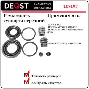 Ремкомплект суппорта