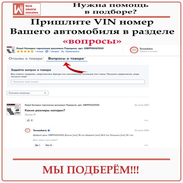 Колодки тормозные передние для HIACE - Автобус, Фургон. HILUX Пикап. WII AUTO 04465-35270/LT014 — изображение 3