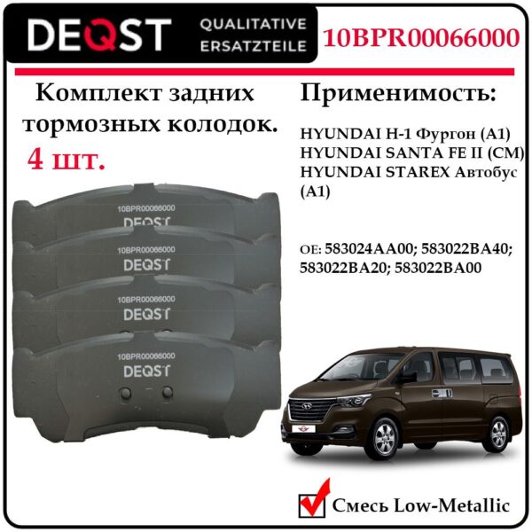 Тормозные колодки