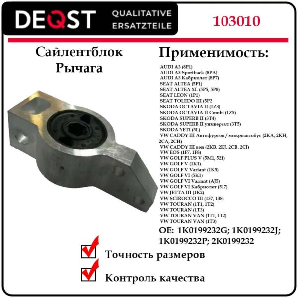 Сайлентблок