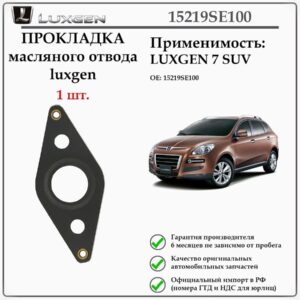 Прокладка масляного отвода