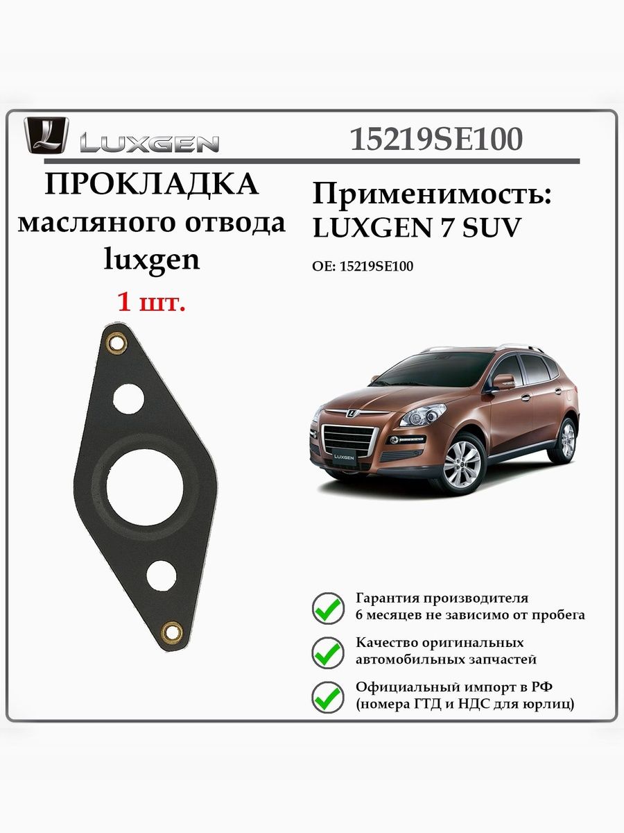 Прокладка масляного отвода