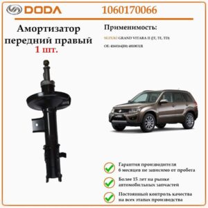 Амортизатор передний на правую сторону DODA 1060170066 для автомобилей Ниссан Премьера.