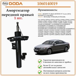 Амортизатор передний на правую сторону DODA 1060140019 для автомобилей Форд Мондео