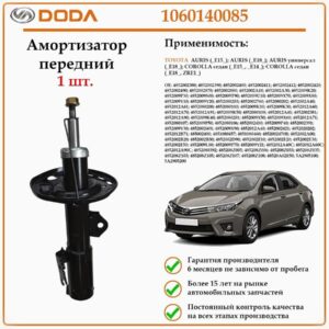 Амортизатор передний на левую сторону DODA 1060140085 для автомобилей Тойота Аурис, Тойота Королла