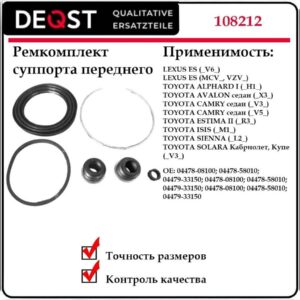 Ремкомплект суппорта