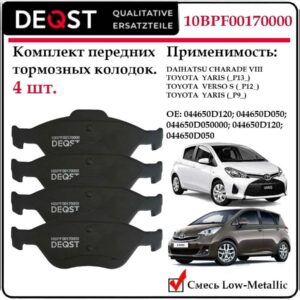 ККолодки тормозные передние дисковые Deqst