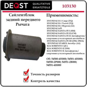 Сайлентблок