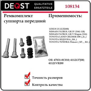 Ремкомплект суппорта