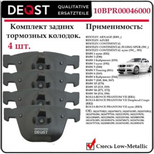 Колодки тормозные, DEQST дисковые задние