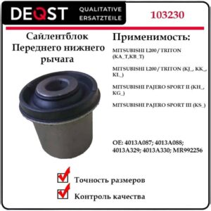 Сайлентблок