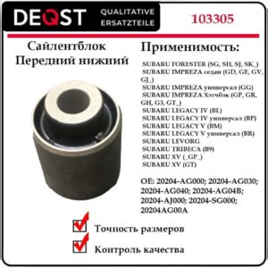 Сайлентблок