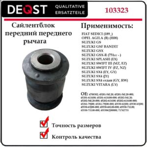 Сайлентблок