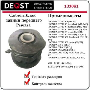 Сайлентблок