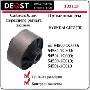 Сайлентблок