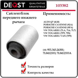 Сайлентблок