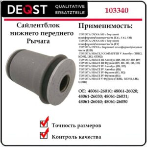 Сайлентблок