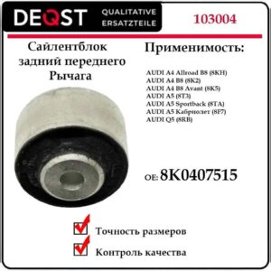 Сайлентблок