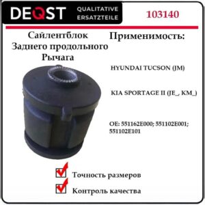 Сайлентблок