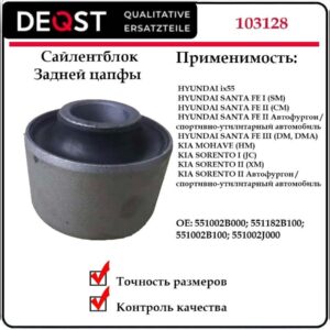 Сайлентблок