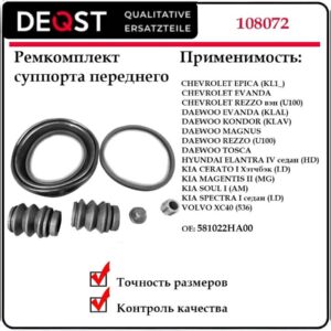 Ремкомплект суппорта